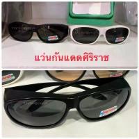 ราคา ศิริราช แว่นรักษ์ตา ( แว่นกันแดด เลนส์สีดำ ) กันฝุ่น กันลม ( แว่นกรองแสง เลนส์สีชา ) ร้านฉลาดคิด สินค้าแนะนำ (1733629400476845854)
