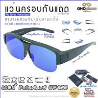 ราคา แว่น กัน ลมแว่นตาครอบแว่นสายตา แว่นครอบกันแดด แว่นสวบทับ แว่นตากันแดดครอบ Fit Over Polarized แว่นกันลม แว่นครอบ ครอบแว่นกันแดด แว่นครอบตา แว่นกันแดด A8 (1734217071468774783)
