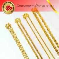 ราคา สร้อยคอ น้ำหนัก 1 บาท ทองเเท้ 96.5% มีใบรับประกันให้ทุกคำสั่งซื้อ (1731781598999382319)