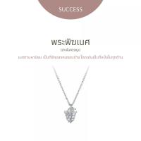 ราคา พระบัวเข็มขนาดห้อยคอRavipa | พระพิฆเนศ ปางไอศวรญะ - สร้อยคอ (1733931085790348864)