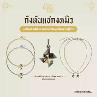ราคา กังหันแชกงหมิว หมุนได้จริง (สร้อยข้อมือ, สร้อยคอ และชาร์ม) | ปลุกเสก ณ ฮ่องกง - HARMENSTONE (1734305311360844857)