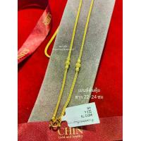 ราคา CHIN สร้อยคอ [1 สลึง] รวมลายBESTSELLER เลือกลายได้ 10 แบบ ทองคำแท้ 96.5% มีใบรับประกัน ชินเยาวราช (1729790803558239062)