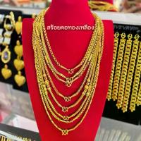 ราคา สร้อยคอ 5 บาท งานทองเหลืองแท้ (1733498247234946360)