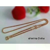ราคา สร้อยคอ ลายผ่าหวาย สามห่วง&ห้าห่วง หนัก 3 บาท ความยาว24-28นึ้ว งานนาคแท้ 40% ไม่มีลอกดำ มีใบรับประกัน (1733494144699893312)