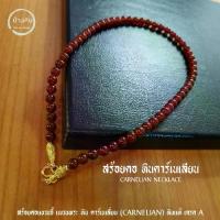 ราคา Stonehouse สร้อยคอ แขวนจี้ แขวนพระ คาร์เนเลี่ยน หรือ คอร์เนเลี่ยน หินแท้ เกรด A ขนาด 6-8 มม. สร้อยพระ สร้อยแขวนพระ (1733771852664309400)
