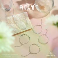 ราคา งามเงินซิลเวอร์ "คณิชา" สร้อยคอ และสร้อยข้อมือเงินแท้ 92.5% (1731967426885289036)
