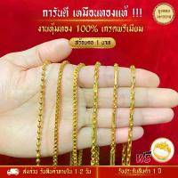 ราคา สีทองสุกเหมือนจริง️ สร้อยคอ น้ำหนัก 1 บาท มาใหม่ สร้อยทอง สร้อยพระ ทองไมครอนเหมือนแท้ ทองโคลนนิ่ง (1734302161149396561)