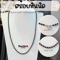 ราคา Best Seller- ☆สร้อยคอหิน หินนิลดำ หินโอนิกซ์ Onyx ขนาด 4 มิล ความยาว 24 นิ้ว ตะขอสแตนเลสแท้ หินแท้ 100% สร้อยหิน สร้อยคอ หินมงคล หินสี☛ (1733578431536596264)