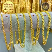 ราคา [พร้อมส่ง] สร้อยคอ คชกิต เศษทองคำแท้ หนัก2สลึง- 10บาท ยาว18-24นิ้ว 1เส้น สร้อยทองไม่ลอก ทองเหมือนแท้ ทองไม่ลอกไม่ดำ สร้อยทองไม่ลอกไม่ดำ ทองปลอมไม่ลอก (1734139659031053876)