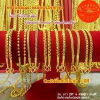 ราคา สร้อยคอ 1บาท ทองชุบ ทองไมครอน เศษทอง ทองหุ้ม (1732839328010307337)