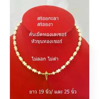 ราคา หรูหราเบาบาง njjshop สร้อยกะลา สร้อยงา ขนาด 5 มม. สร้อยคอ สร้อยคองาคั่นทองเลเซอร์ สร้อยคั่นทอง สร้อยกะลาตาเดียว สร้อยหัวขุนทองเลเซอร์ ยาว 19 นิ้ว/ 25 นิ้ว สร้อยคอผู้ชาย สร้อยคอห้อยพระ แฟชั่น (17337762