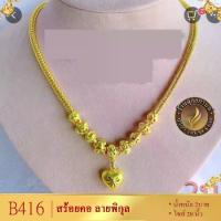 ราคา สร้อยคอ ลายพิกุล เศษทองคำแท้ หนัก 2 บาท ไซส 20 นิ้ว (1 เส้น) (1733583146350511534)