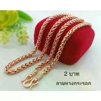 ราคา สร้อยคอ2บาทหางกระรอกเศษนากแท้ สไตล์การระเบิด (1733527694290552386)