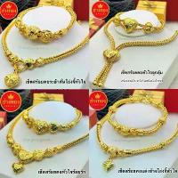 ราคา ทองปลอมเหมือนแท้❗️เซ็ตสร้อยคอ2บาท+สร้อยข้อมือ2บาท เทียบแท้มองเเยกไม่ออก ทองไมครอน ชางทองจิวเวลรี่ (1732849764861117929)