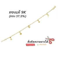 ราคา สร้อยข้อมือ ตุ้งติ้ง ดอกไม้ ทองแท้9k ตัดความยาวได้ Happy Jewelry BLBN019 (1731500377143936263)