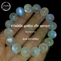 ราคา Stonehouse กำไลข้อมือ หิน มูนสโตน หรือ มุกดาหาร ( Moonstone ) หินแท้ เกรด พรีเมี่ยม ขนาด 8-14 มม. สร้อยข้อมือ กำไลหิน (1734311036678538322)