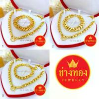 ราคา สีสุกเหมือนทองแท้ ชุดเซ็ตสร้อยคอ10บาท สร้อยข้อมือ5บาท ทองไมครอน ทองโคลนนิ่ง ทองชุบ เศษทอง ช่างทองจิวเวลรี่ (1734113760947308434)