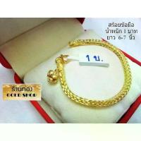 ราคา สร้อยข้อมือ สร้อยข้อมือทอง งานฝีมือช่างทำทองเยาวราช ลายสี่เสา น้ำหนัก1บาท (1734170258152654279)