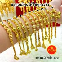 ราคา ทองเหมือนแท้❗️สร้อยข้อมือ2บาท (ลายคั่นโอ่ง) เทียบแท้มองแยกไม่ออก ไม่ลอกไม่ดำ ทองชุบ ช่างทองจิวเวลรี่ (1734271859860080023)
