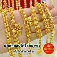 ราคา ทองปลอมเหมือนแท้❗️สร้อยข้อมือ2บาท 3บาท (ลายดอกพิกุล) เทียบแท้มองแยกไม่ออก ทองไมครอน ช่างทองจิวเวลรี่ (1734271677781607831)