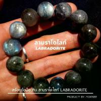 ราคา Yok5see สร้อยข้อมือ หินลาบราโดไรต์ 10-16 มม. กำไลข้อมือ สร้อยหิน กำไลหิน หินมงคล หินพ่อมด Labradorite (1734164145238804212)