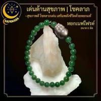 ราคา หยกเนฟไฟรต์แท้ สร้อยข้อมือ ปี่เซี๊ยะ | Nephrite Jade 5.9-6 มม. NAPAWARA Fl (1734380194469676807)