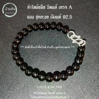 ราคา Stonehouse กำไลข้อมือ นิล แท้ เกรด A + ชุด ตะขอ เงินแท้ 92.5 หินแท้ ขนาด 6-8 มม หินนิล สร้อยข้อมือ สร้อยหิน กำไลหิน (1733771848692369084)