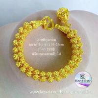 ราคา ข้อมือทองเหมือนแท้ 3บาท ลายพิกุลกลม ยาว16-22cm สร้อยข้อมือทองชุบ ข้อมือทองเกคลือบแก้ว ข้อมือทองปลอม ข้อมือ3บาท สร้อยข้อมือ3บ. 3บ 3บาท Rose&Shine (1734431908189931440)