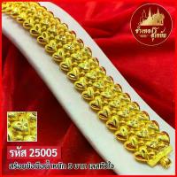 ราคา T25005-สร้อยข้อมือ หัวใจ หนัก 5บาท (1729589495968729905)