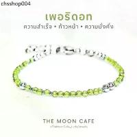 ราคา PERIDOT เพอริดอท หินแท้ | มุ่งมั่น โดดเด่น ปกป้องคุ้มครอง กำไลหิน สร้อยข้อมือ เสริมดวง นำโชค (1732612157610100540)