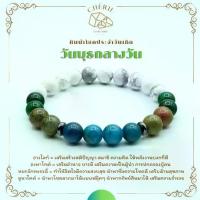 ราคา กำไลหินประจำวันเกิด(V3) สำหรับคนเกิดวันพุธกลางวัน (Wednesday L) | สร้อยข้อมือ กำไลหิน Cherie Lucky (1733772286763828933)