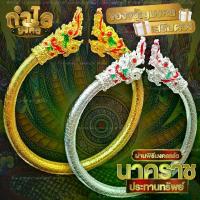 ราคา [เก็บเงินปลายทาง] กำไลพญานาค กำไลข้อมือ สร้อยข้อมือ ปู่ศรีสุทโธย่าศรีปทุมมา ปรับขนาดได้ชุบเงินและทอง+สีลงยา มูเตลูแล้วรวย แถมฟรีวัตถุมงคล2ชิ้นยอดนิยม (1733394955868866235)