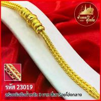 ราคา T23019-สร้อยข้อมือ สี่เสาร้อยโอ่งกลาง หนัก 3บาท (1729589496409525041)