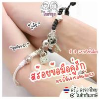 ราคา สร้อยข้อมือ 1 คู่ 2 เส้นด้วยกัน สร้อยข้อมือแม่เหล็ก เหมาะสำหรับคู่รัก ของขวัญวันครบรอบ วันเกิด วันวาเลนไทน์ (1732278697370813624)