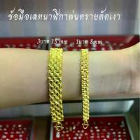 ราคา สร้อยข้อมือ เลทนาฬิกา 1บาท/3บาท งานไมครอนเกรดพรีเมี่ยม (1730410702868744894)