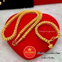 ราคา ทองเหมือนแท้️ชุดเซ็ตสร้อยคอเม็ดข้าวโพด5บาท+สร้อยข้อมือ5บาท ใส่แทนทองจริงได้เลย ทองไมครอน ช่างทอง ขายดี (1734209628314437445)