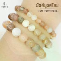 ราคา กำไลข้อมือ หินมัลติมูนสโตน > MUTI MOONSTONE หินแท้ สร้อยข้อมือ หินมงคล หินนำโชค by Rechestone (1733976092077885330)