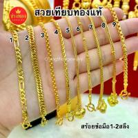 ราคา ทองเหมือนแท้❗️สร้อยข้อมือ1สลึง 2สลึง ใส่แทนทองจริงได้เลย ไม่ลอกไม่ดำ ทองไมครอน ช่างทองจิวเวลรี่ (1733763538014209432)