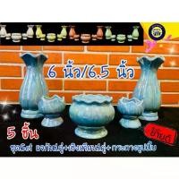 ราคา Set 5 ชิ้น (6,6.5นิ้ว) ชุดแจกัน เซรามิค สีมุก แจกัน เชิงเทียน กระถางธูป โต๊ะหมู่บูชา เคลือบมุก คําแนะนําการขายที่ร้อนแรงในเดือนนี้ โรงรถ อิเล็กทรอนิกส์ ตะขอและชั้นวาง (1733530379092722846)