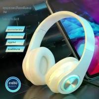 ราคา หูฟังบลูทูธไร้สาย Globite B39 หูฟังสร้างสรรค์ พร้อมไฟ LED สี ชุดหูฟังแบบครอบหู หูฟังสเตอริโอ พร้อมไมโครโฟน เสียง MP3 หูฟังเสียงรบกวน อิเล็กทรอนิกส์ ไร้สาย (1732281557616462051)