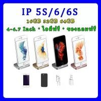ราคา ไอ IP5S 6 6S มือถือ IOS12 15 ROM 16GB 32GB 64GB มือถือมือสองสภาพดี หน้าจอ 4-4.7 นิ้ว กล้องใช้งานได้ 1 SIM Card สมาร์ทโฟน Mobile Phone สินค้าจะส่งจากประเทศไทย ไม่~สแกน ขนาดหน้าจอ พร้อมใช้งาน (173405105