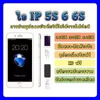 ราคา ไอ IP 5S/6/6S มือถือ Mobile Phone 16GB 32GB 64GB มือถือมือสองสภาพดี หน้าจอ 4-4.7 นิ้ว กล้องใช้งานได้ 1 SIM Card สมาร์ทโฟน ส่งในประเทศ สินค้าจะส่งจากประเทศไทย (1734077134232061779)