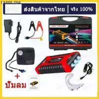 ราคา เครื่องชาร์จรถยนต์แบบพกพา จั้มสตาร์ท 12V พาวเวอร์แบงค์ อุปกรณ์ช่วยสตาร์ทรถยนต์ จั๊มสตาร์ทรถยนต์ พาวเวอร์แบงค์ (1733918521912559296)