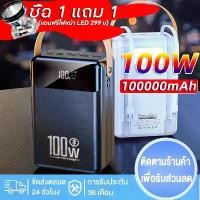 ราคา 【ซื้อ 1 แถม 1】รับประกัน 1 ปี พาเวอร์แบงค์100000mAh เพาวเวอร์แบงค์ แบตเตอรี่สำรอง แบตสำรอง power bank พาวเวอร์แบงค์ 1000000 mah ของ แท้ แบตสํารอง ชาร์จเร็ว (1731956944932735788)