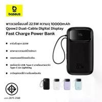 ราคา Baseus พาวเวอร์แบงค์ 22.5W 10000mAh Digital Display Quick Charging Power Bank แบตสำรอง พร้อมสายชาร์จในตัว (1731497795110406754)