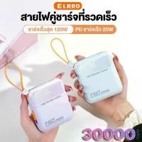ราคา ELRRO cccพาวเวอร์แบงค์30000mAh 120W Fast Charge powerbank สามสายในตัว เล็ก เบา เพาเวอร์แบงค์ แบตสำรอง แบบพกง่ายดาย แบตทนนาน (1733669941761837018)