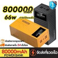 ราคา 【COD】พาวเวอร์แบงค์ 50000/80000mAh ชาร์จเร็ว 66W ความจุใหญ่ powerbank fast charge type c output แบตเตอรี่สำรอง power bank พาวเวอร์แบงค์ 80000 แอมป์ tiktok shop ครีเอแตอร์ 1500000 ตู้ คอนเทนเนอร์ (17322