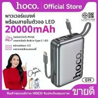 ราคา HOCO รุ่น Q39 พาวเวอร์แบงค์ 20000mAh 77Wh ชาร์จเร็ว 22.5W PD20W มีสาย USB-C ในตัว 2 เส้น ชาร์จพร้อมกันได้ 4 เครื่อง จอแสดงผลดิจิตอลบอกระดับแบต วัสดุ ABS+PC ทนทาน ขนาด 104×71×29.5 (1731695860892076268)