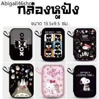ราคา RLL ✻♥️♥️ กล่องใส่หูฟัง ไซส์L เก็บสายชาร์จ กล่องกันกระแทก กล่องหูฟัง กล่องใส่แบตสำรอง/พาวเวอร์แบงค์ กล่องไฟเบอร์❂ (1733282359604971409)