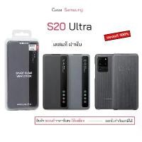 ราคา เคสโทรศัพท์ สำหรับ Samsung S20 Ultra 5G เคสฝาพับ s20 ultra cover เคสฝาปิด s20ultra case samsung ฝาพับ ฝาปิด ขาย (1733247375960606068)